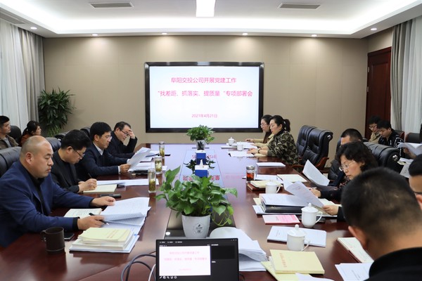 找差距、抓落實(shí) 提質(zhì)量專題部署會(huì).jpg